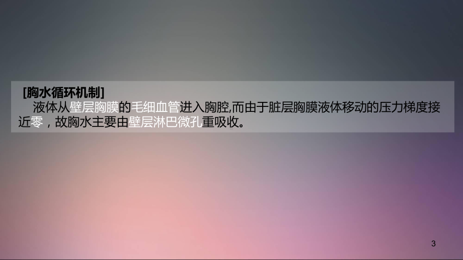 胸腔积液-PPT课件.ppt_第3页