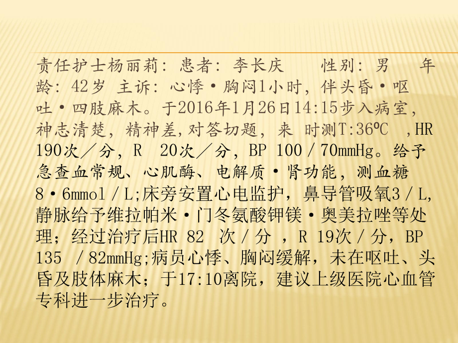 阵发性室性心动过速护理查房课件.pptx_第3页