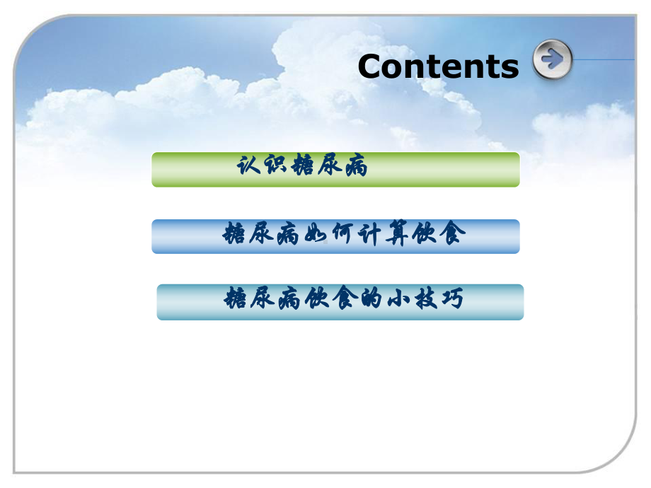 糖尿病的饮食宣教PPT课件.ppt_第2页