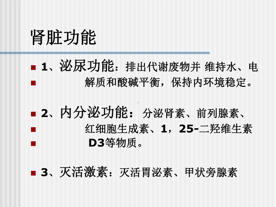 医学课件急性肾功能不全.ppt_第1页