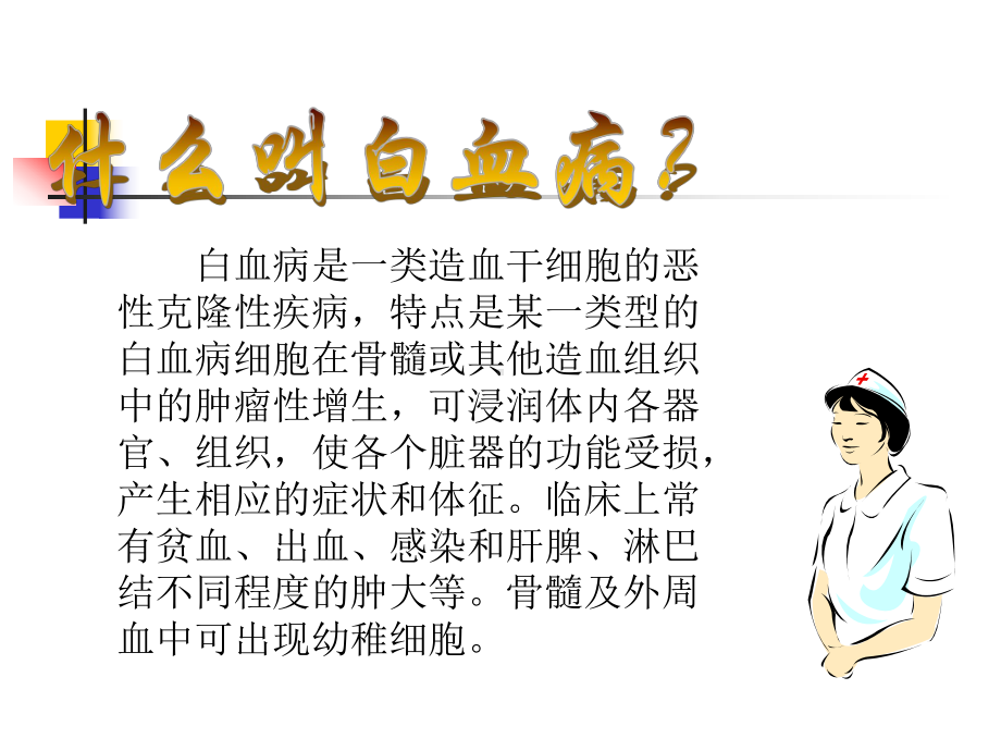 血液内科-急性白血病课件.ppt_第2页