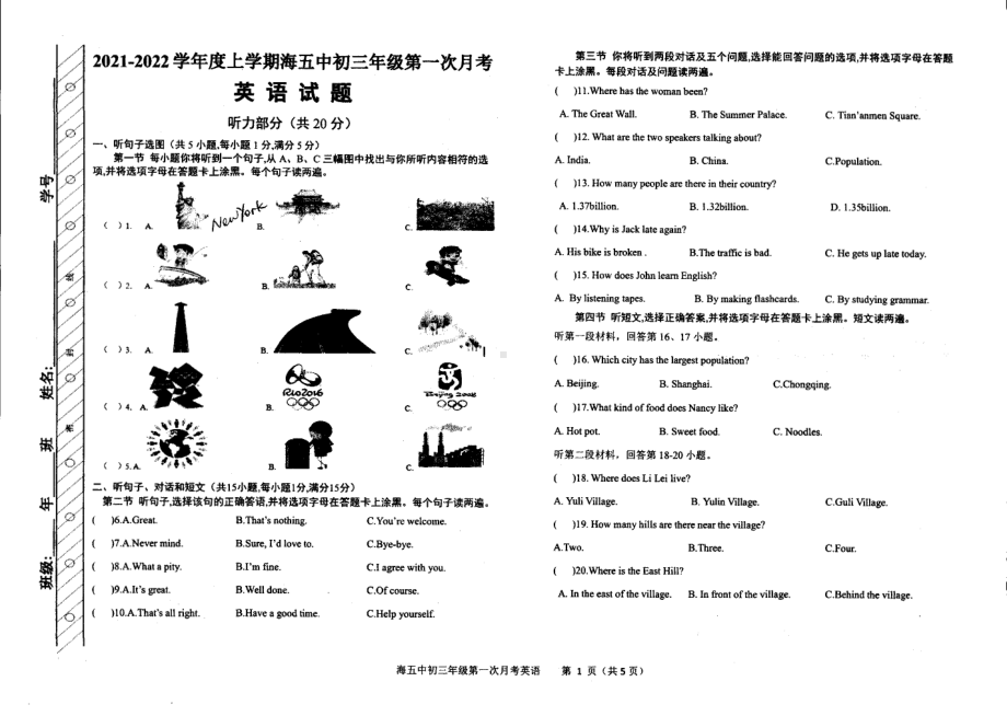 内蒙古自治区呼伦贝尔市海拉尔区第五 2021-2022学年九年级上学期第一次月考英语.pdf_第1页