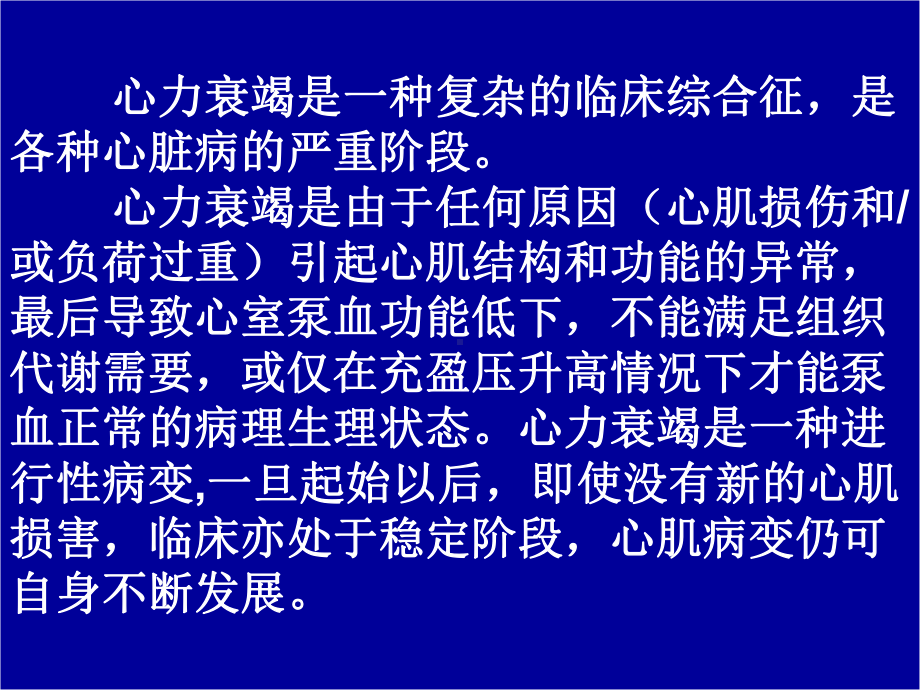 心衰治疗PPT课件.ppt_第3页