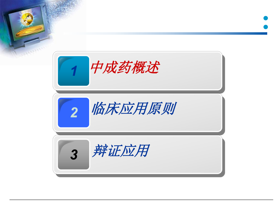 中成药的临床合理应用课件.ppt_第2页