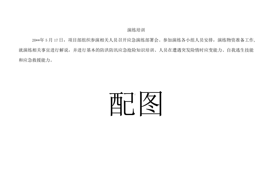 防汛应急预案演练记录及培训记录.docx_第2页