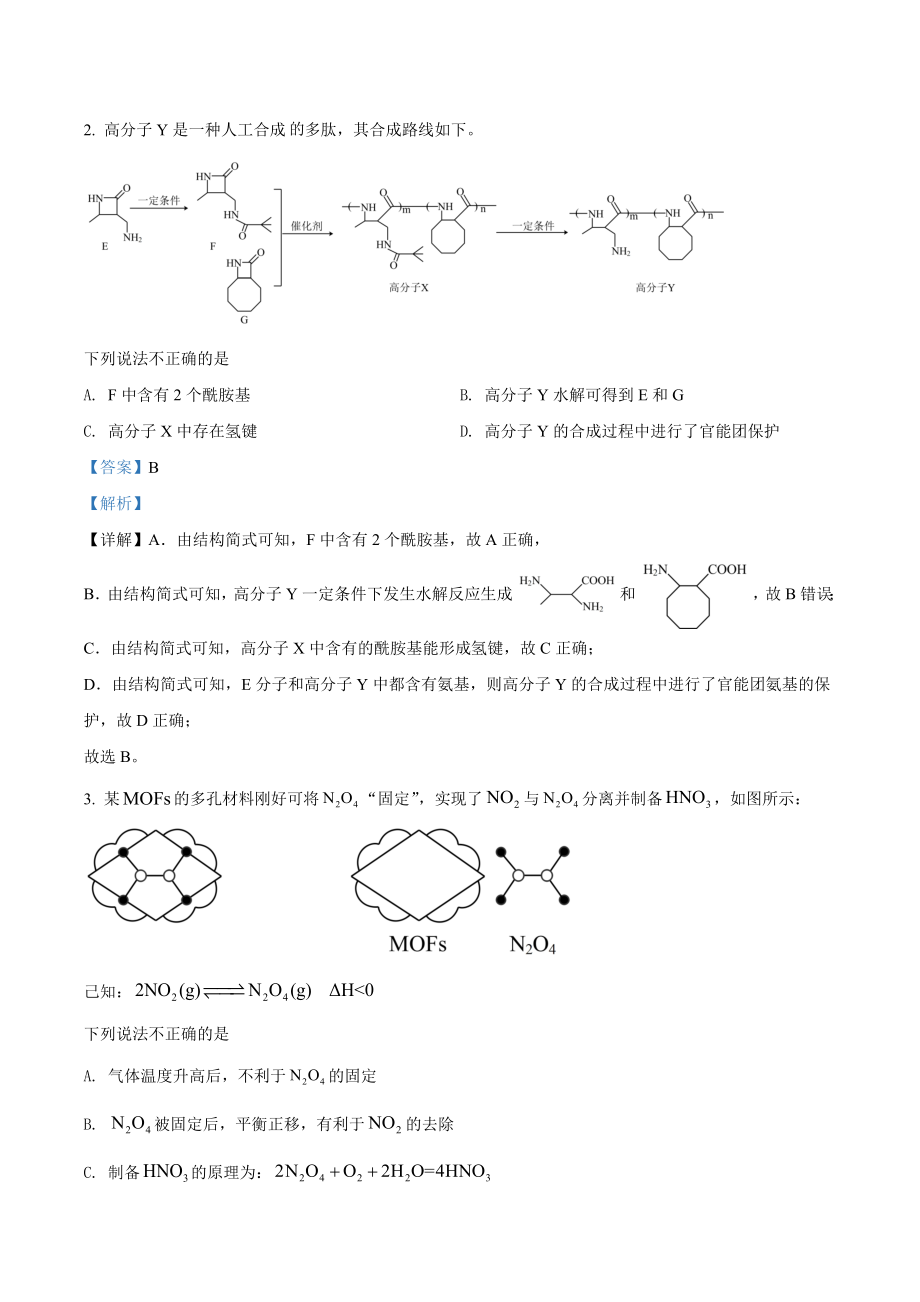 2022年高考真题-化学（北京卷）.docx_第2页