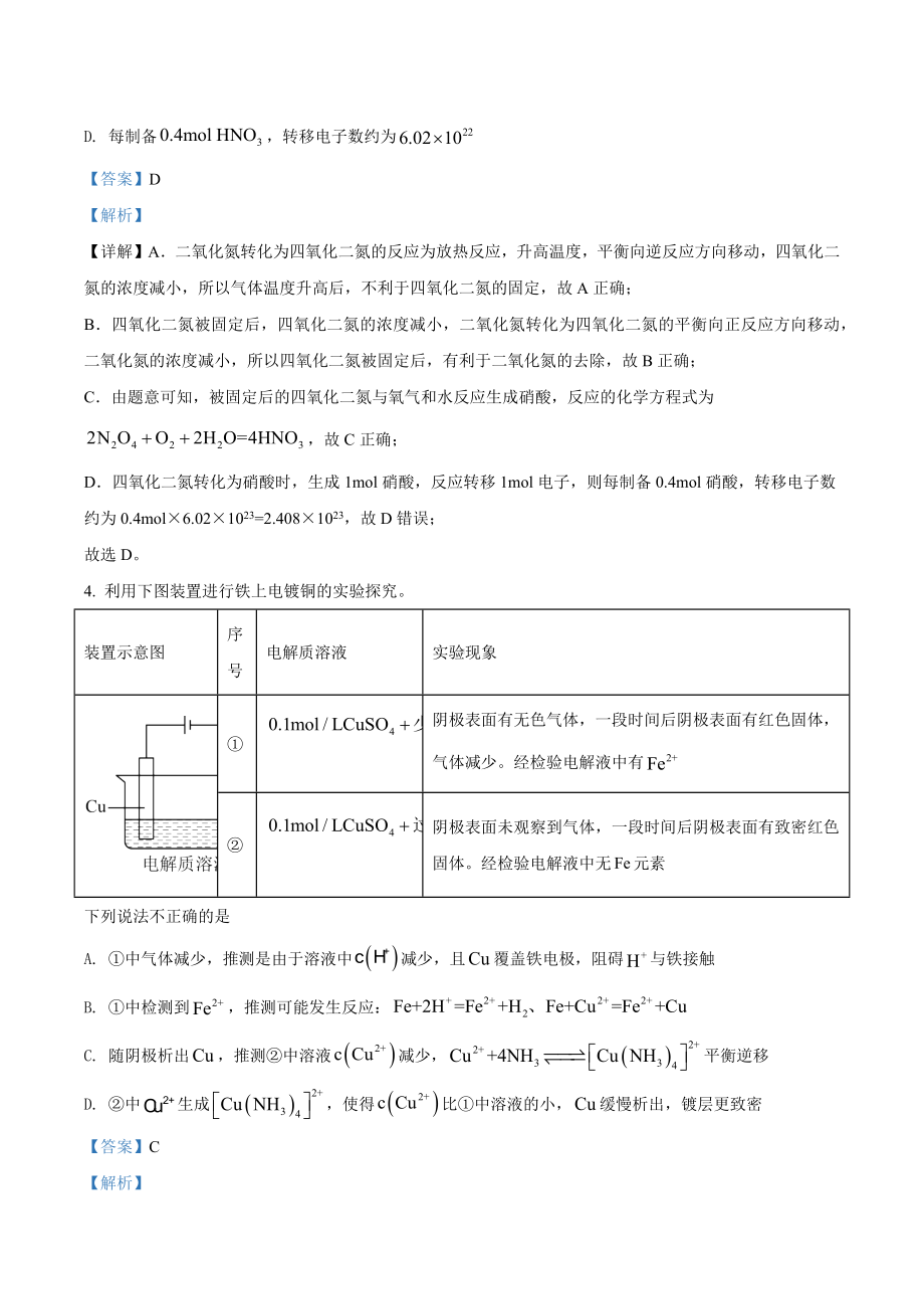 2022年高考真题-化学（北京卷）.docx_第3页