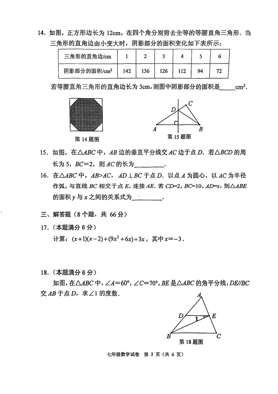 广东省佛山市顺德区2021-2022学年下学期七年级教学质量检测数学试卷.pdf_第3页