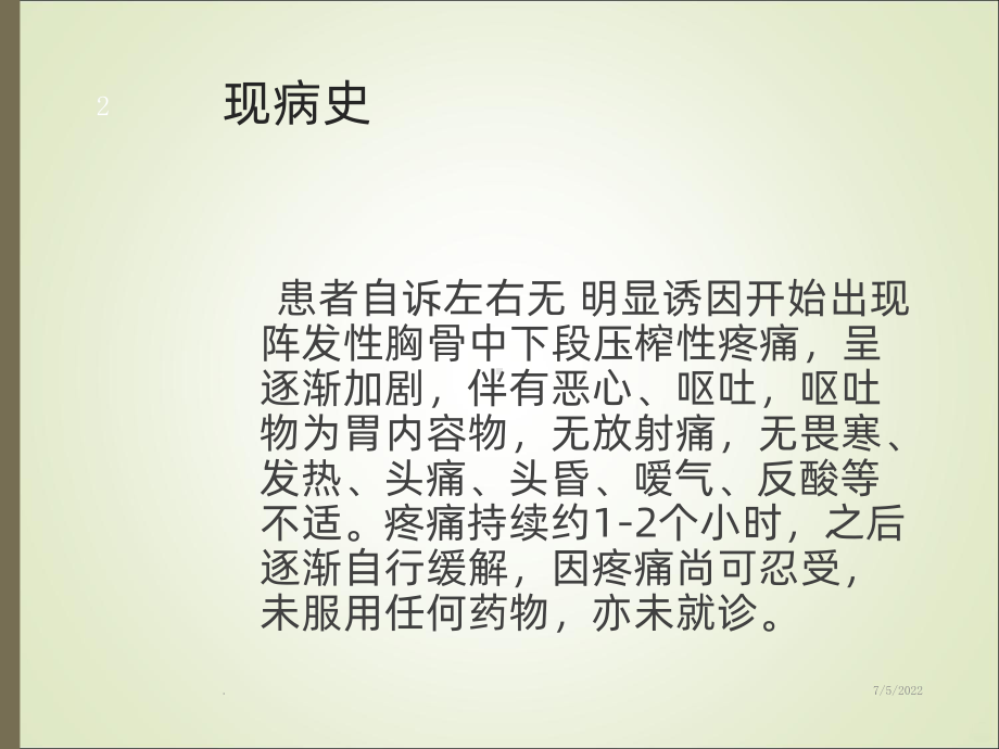 急性心肌梗死病例演讲稿PPT课件.ppt_第2页