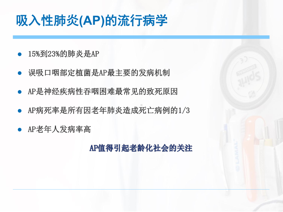 吸入性肺炎的诊治PPT课件.ppt_第3页