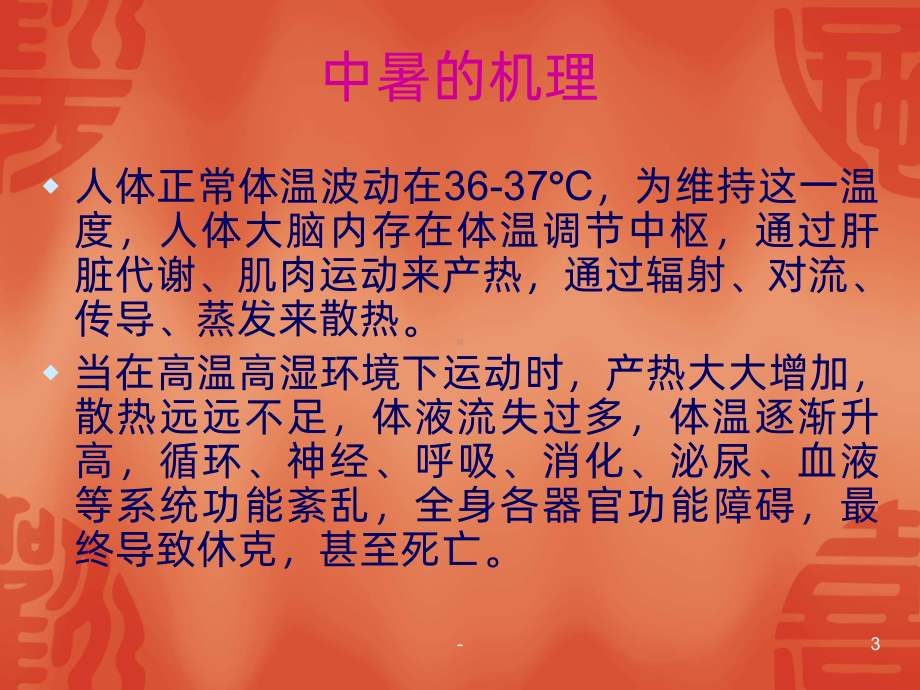 中暑的预防与治疗PPT课件.ppt_第3页