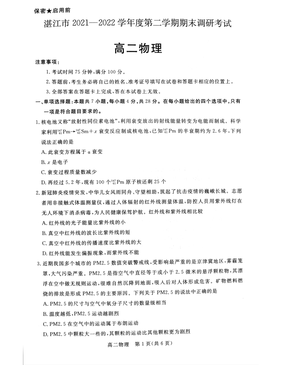 广东省湛江市2021-2022学年高二下学期期末考试物理试题.pdf_第1页