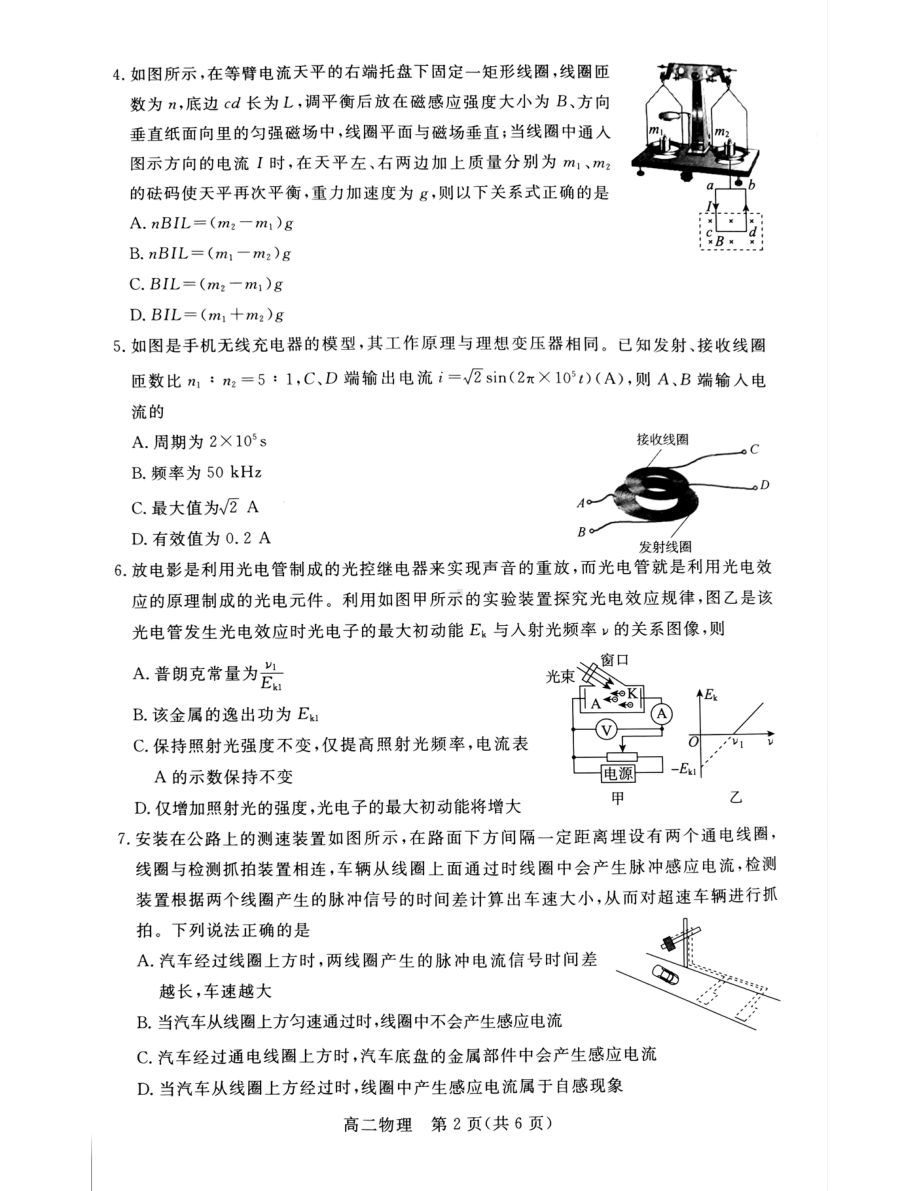 广东省湛江市2021-2022学年高二下学期期末考试物理试题.pdf_第2页