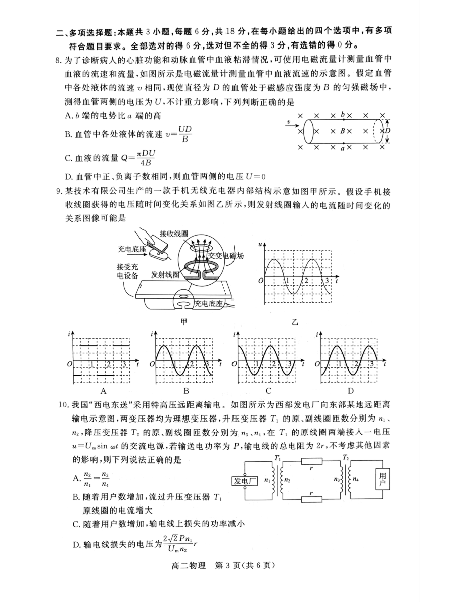 广东省湛江市2021-2022学年高二下学期期末考试物理试题.pdf_第3页