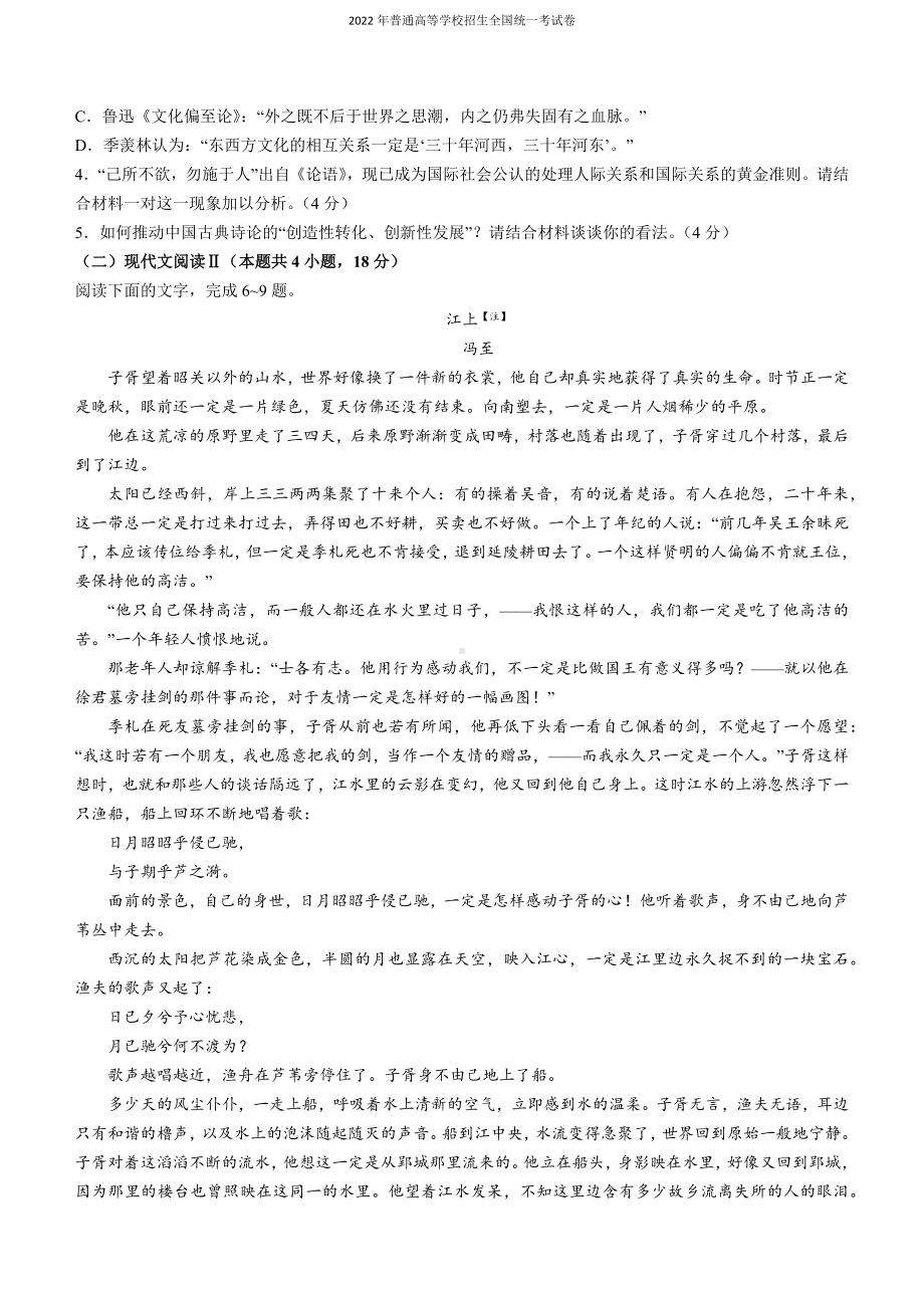 2022年普通高等学校招生全国统一考试 语文试题（新高考卷I）Word版无答案.docx_第3页