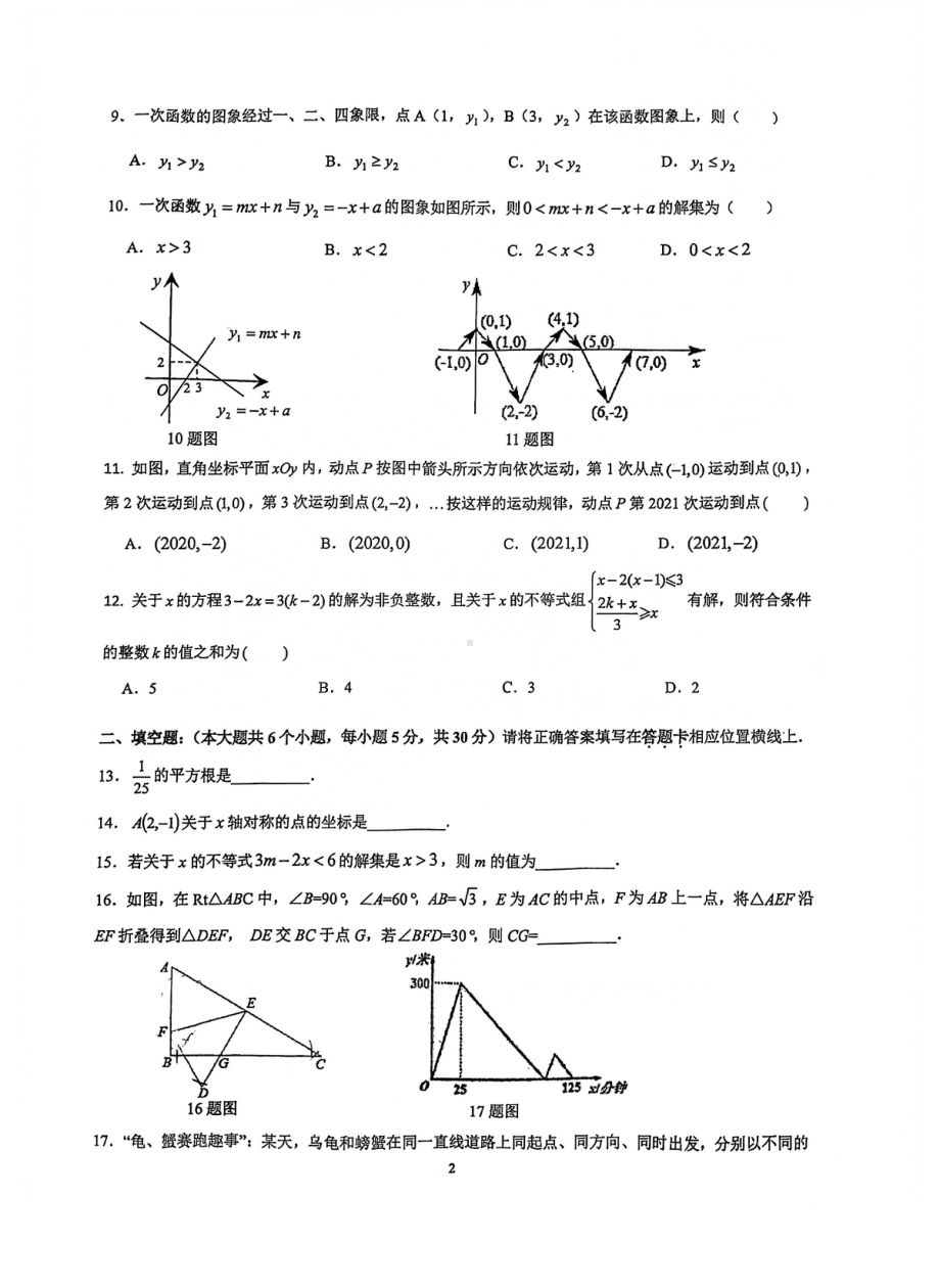 重庆市南渝 2021-2022学年八年级上学期第四次阶段测试数学试题.pdf_第2页