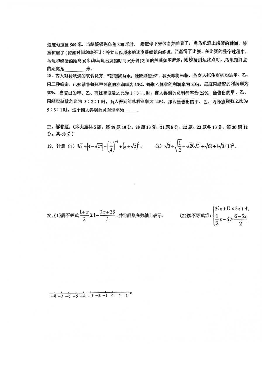 重庆市南渝 2021-2022学年八年级上学期第四次阶段测试数学试题.pdf_第3页