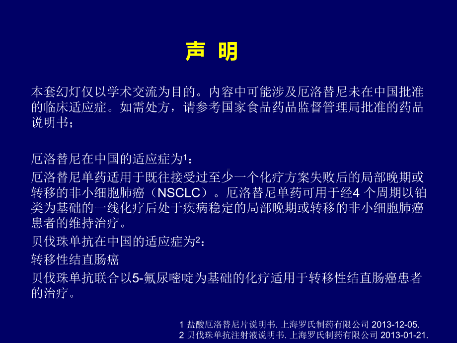 3 2015非小细胞肺癌NCCN指南更新- (2)课件.ppt_第2页