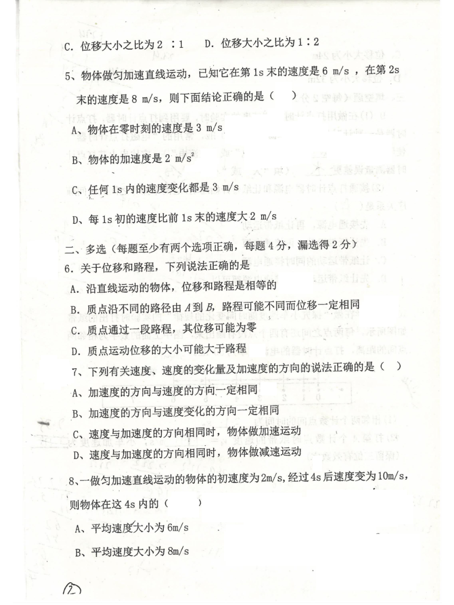 天津市静海区第四 2021-2022学年高一上学期第一次月考物理试题.pdf_第2页