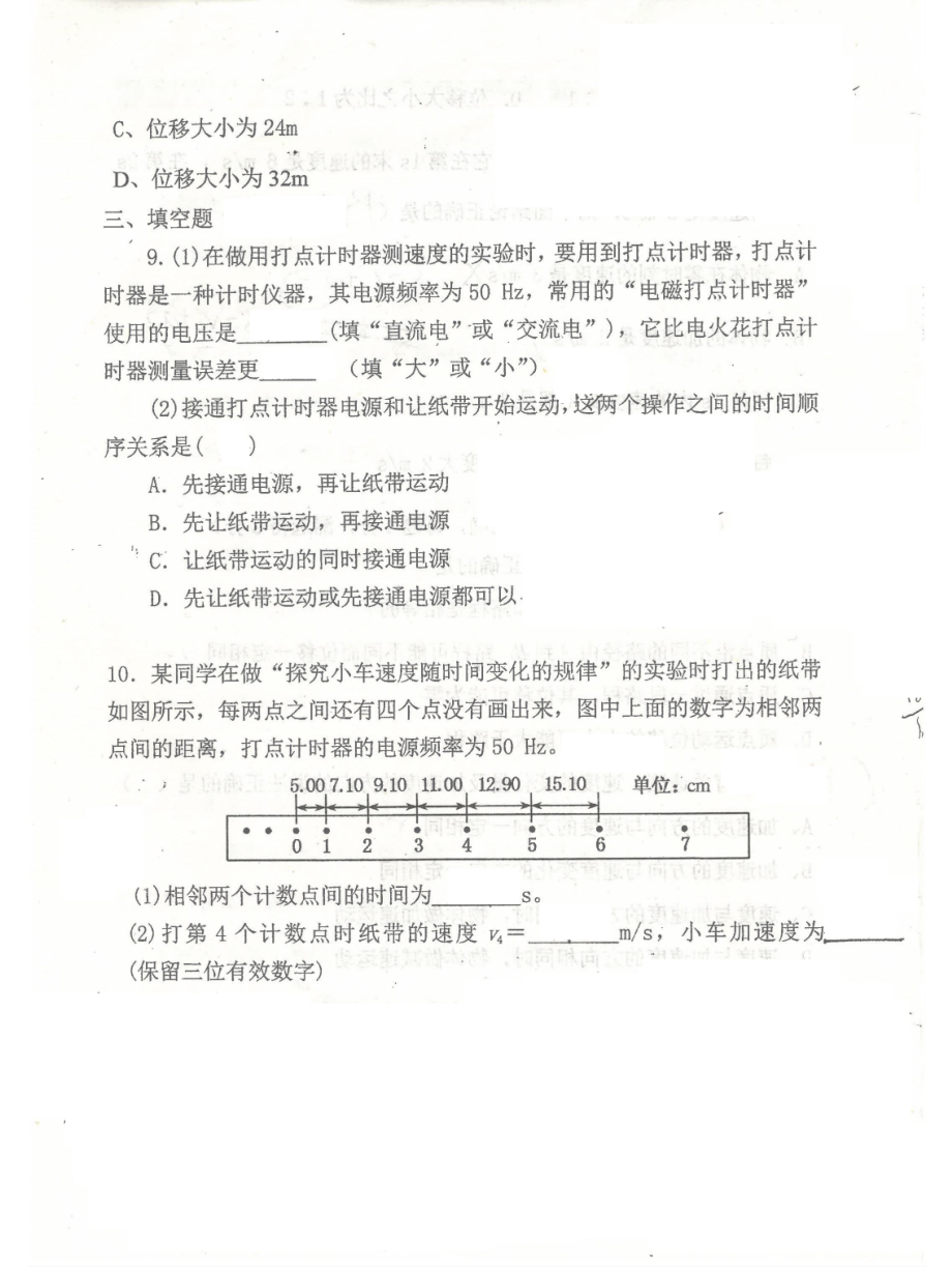 天津市静海区第四 2021-2022学年高一上学期第一次月考物理试题.pdf_第3页