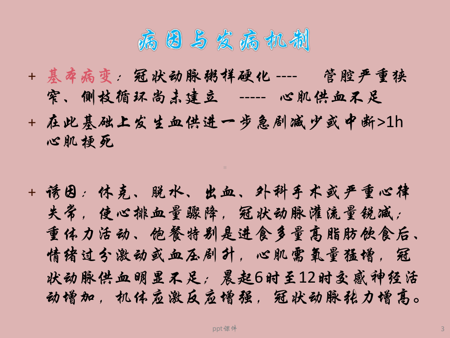 心肌梗死的护理常规-ppt课件.ppt_第3页