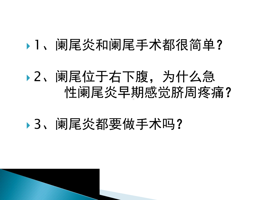 阑尾炎的诊断与治疗课件.pptx_第2页