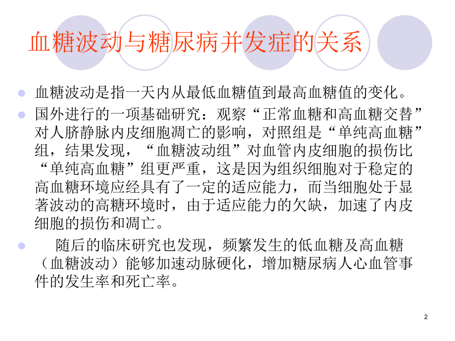 脆性糖尿病的临床诊治课件.ppt_第2页