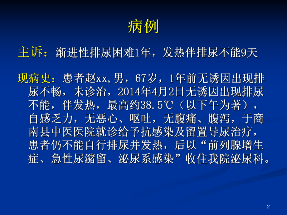 发热待查的诊断思路PPT课件.ppt_第2页