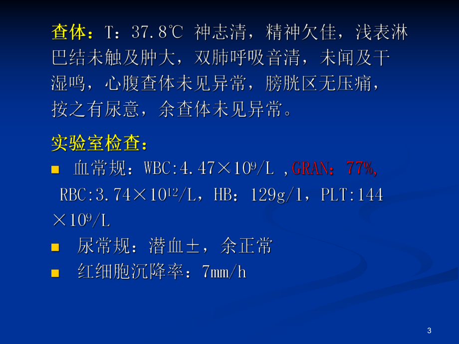 发热待查的诊断思路PPT课件.ppt_第3页