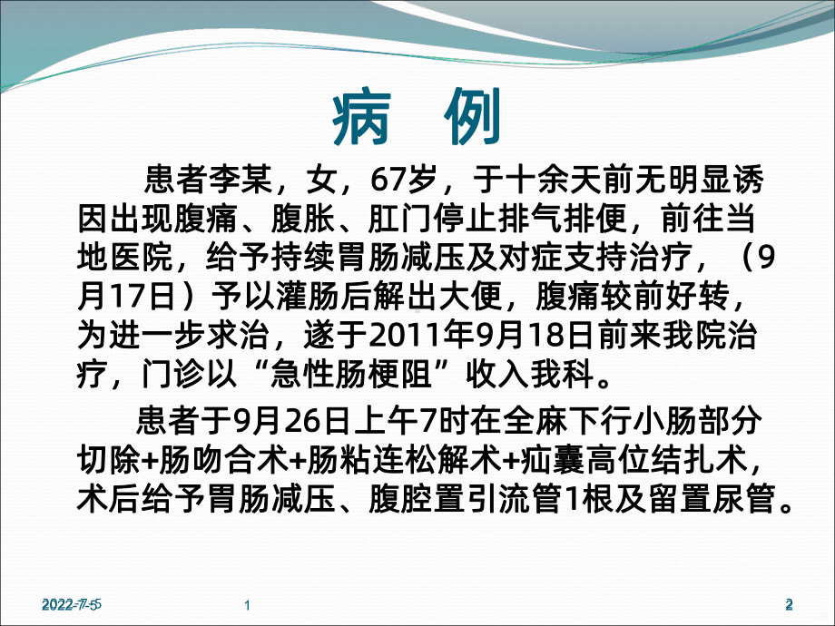 急性肠梗阻患者的护理PPT课件.ppt_第2页