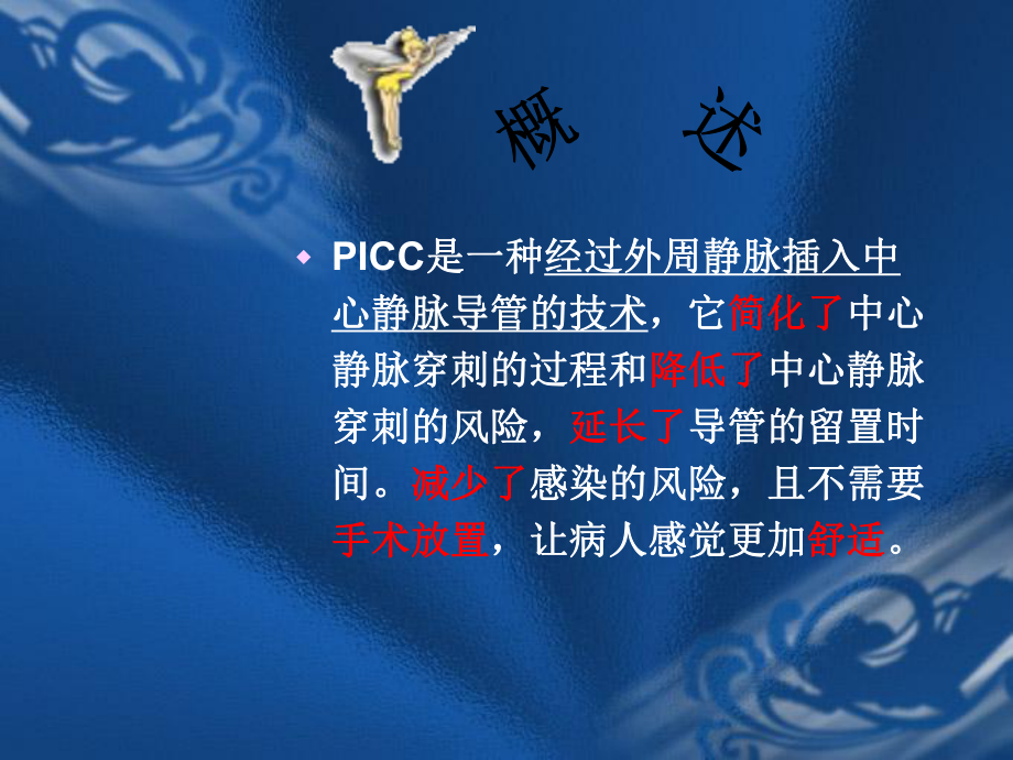 picc的临床应用1课件.ppt_第3页