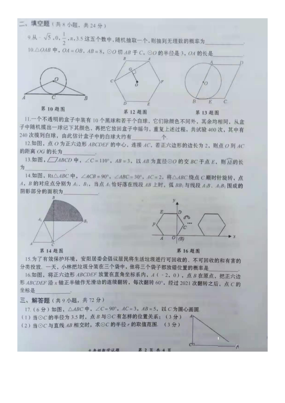 湖北省黄冈市的2021-2022学年第二阶段测试九年级数学试卷(12月份月考).pdf_第2页