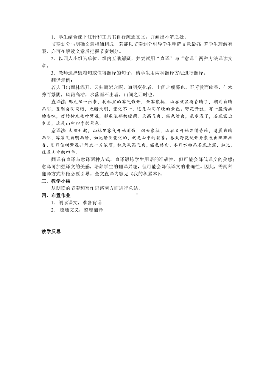 初三部编版九年级语文上册《醉翁亭记》教案（共2课时；定稿）.docx_第2页