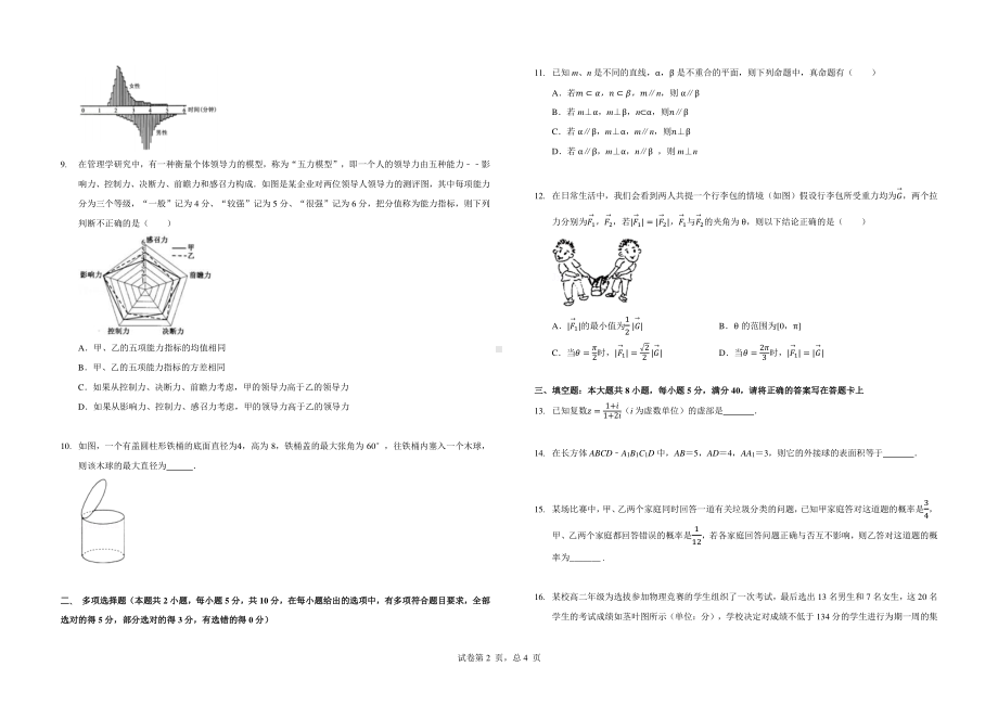 广东省珠海市2020-2021学年高一下学期学生质量监测数学试卷.pdf_第2页