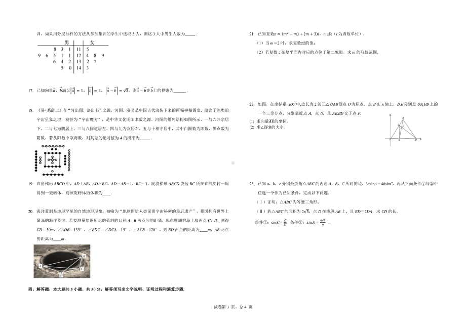 广东省珠海市2020-2021学年高一下学期学生质量监测数学试卷.pdf_第3页