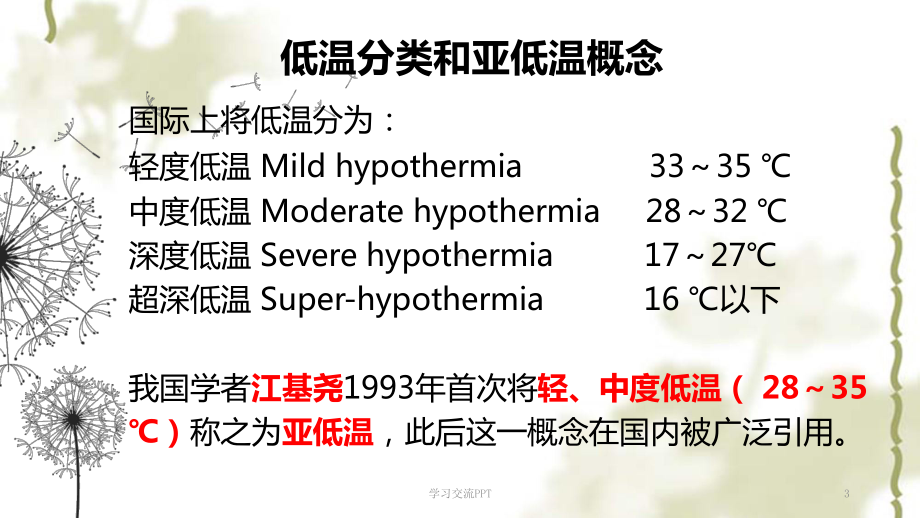 亚低温治疗课件.ppt_第3页