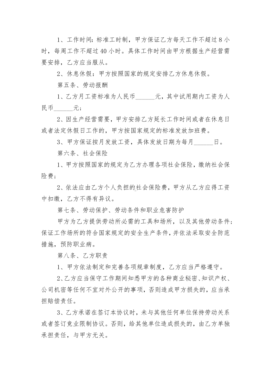 城市劳动标准版合同协议通用参考模板最新3篇.docx_第2页