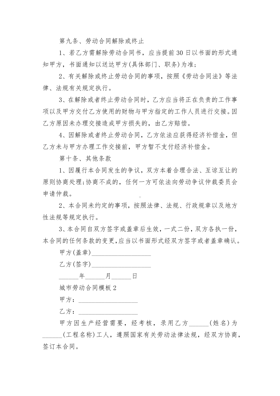 城市劳动标准版合同协议通用参考模板最新3篇.docx_第3页