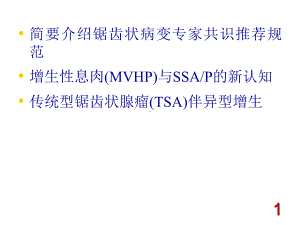 结直肠锯齿状息肉报道课件.pptx