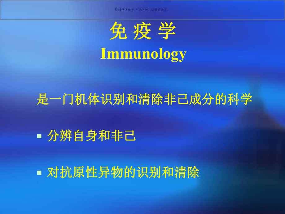 免疫细胞的发育与功能课件.ppt_第1页