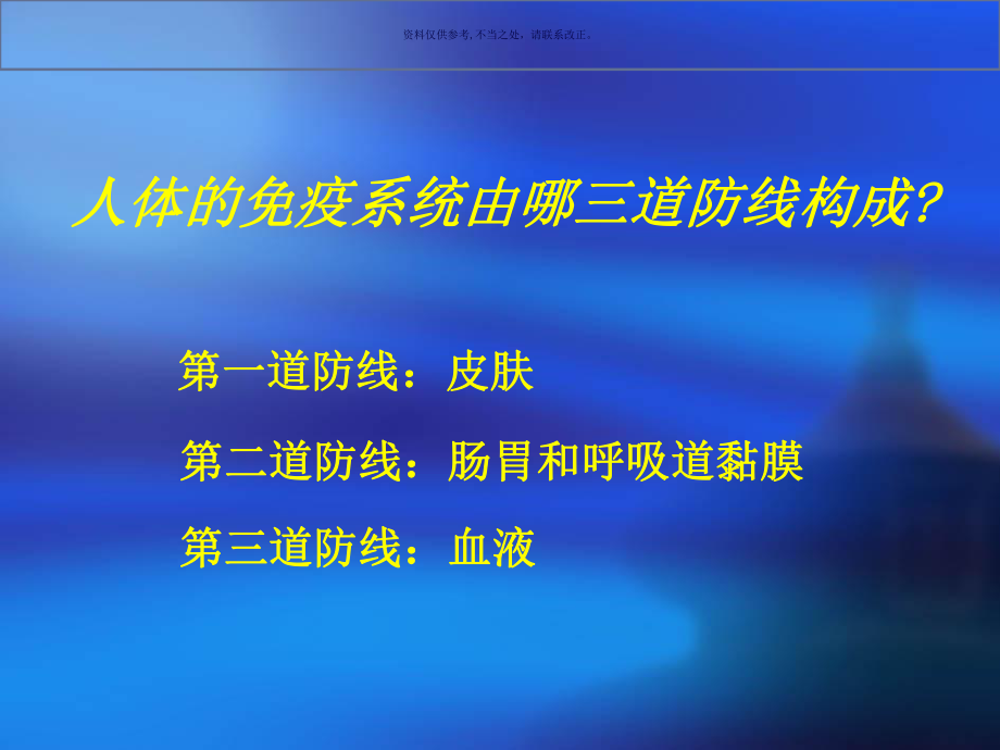 免疫细胞的发育与功能课件.ppt_第2页