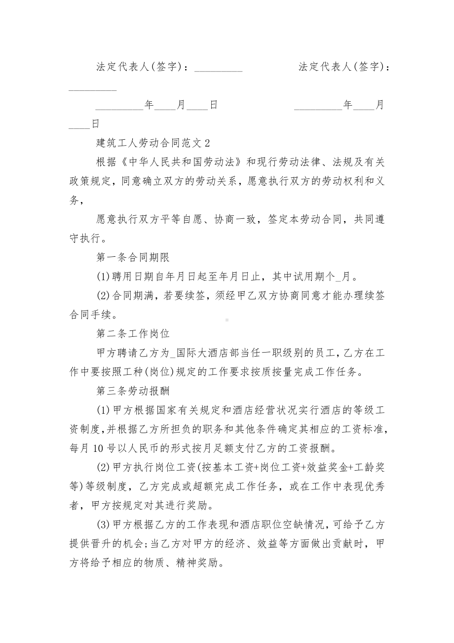 建筑工人劳动标准版合同协议通用参考模板.docx_第3页