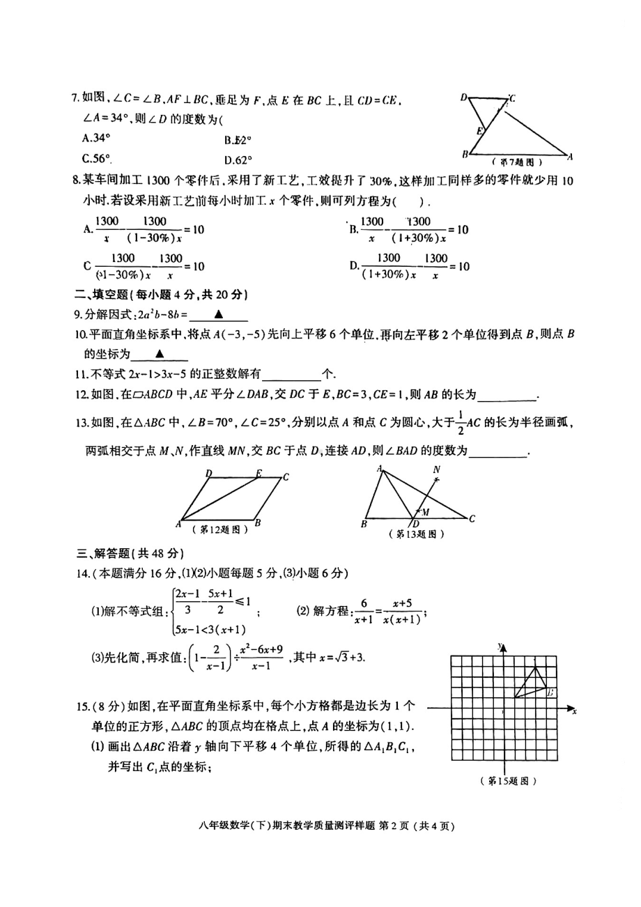 四川省成都市金牛区2021-2022学年八年级下学期期末教学质量测评样题数学试题.pdf_第2页