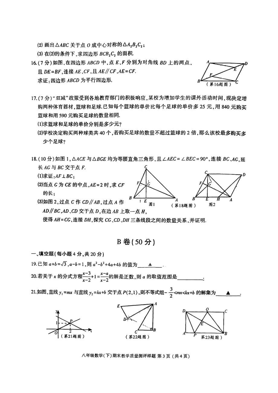 四川省成都市金牛区2021-2022学年八年级下学期期末教学质量测评样题数学试题.pdf_第3页