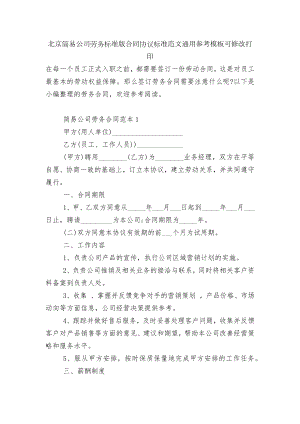 北京简易公司劳务标准版合同协议标准范文通用参考模板可修改打印.docx