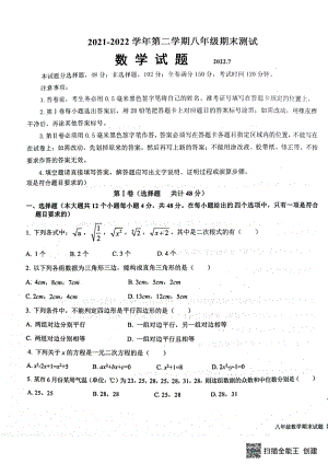 山东省德州市平原县2021-2022学年八年级下学期期末考试数学试题.pdf