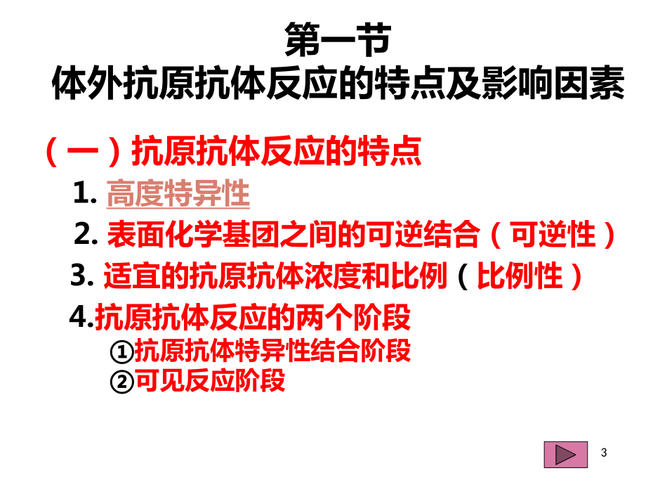 免疫学检测技术基本原理课件.ppt_第3页