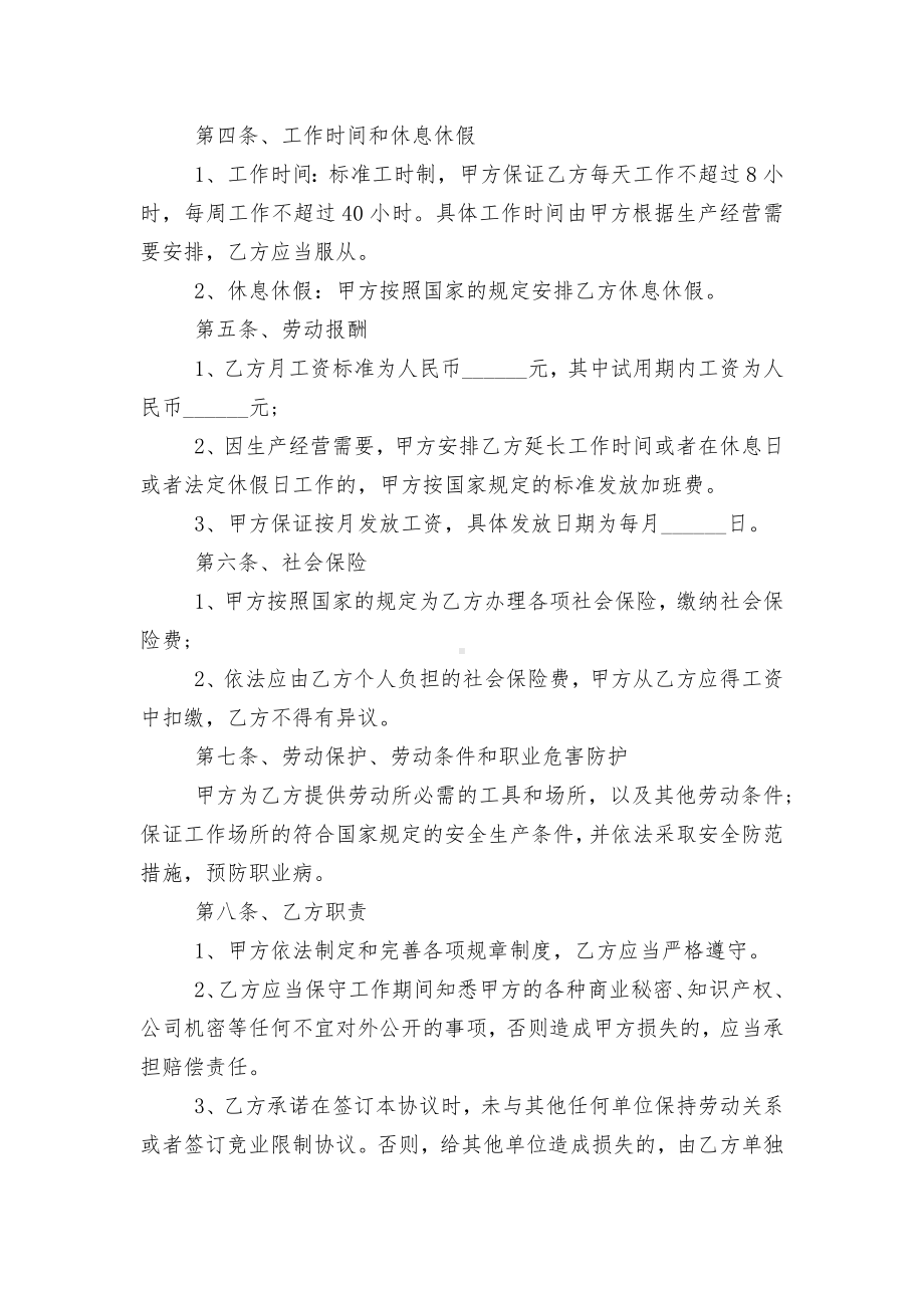 企业劳动标准版合同协议通用参考模板简单3篇.docx_第2页