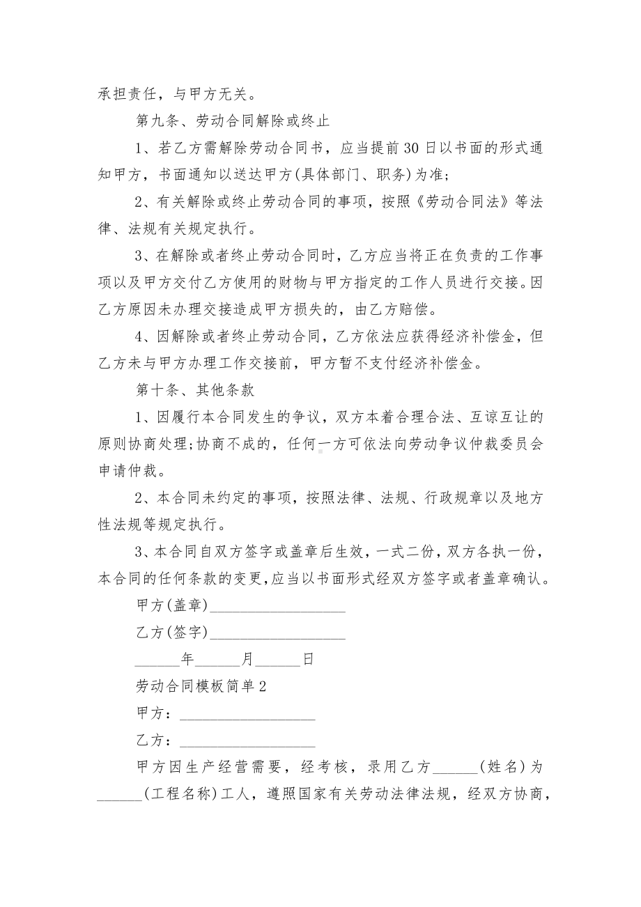 企业劳动标准版合同协议通用参考模板简单3篇.docx_第3页