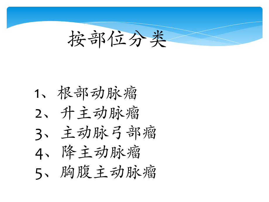 主动脉瘤分类和治疗课件.pptx_第3页